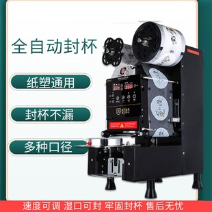 全自动纸杯封口机商用奶茶店120大Q口径塑料杯封杯机