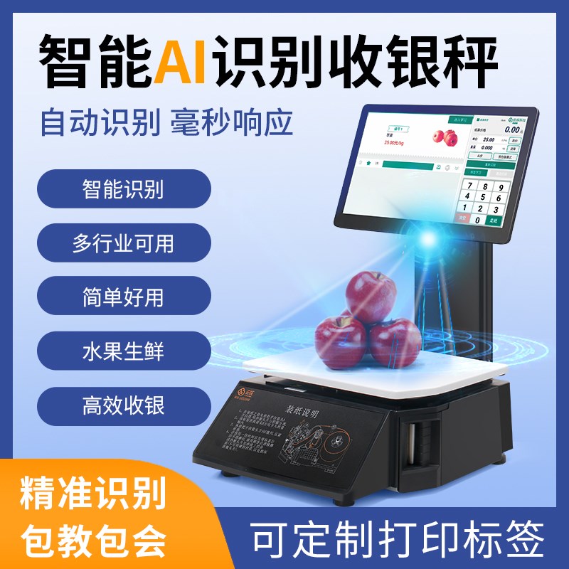 AI智能识别条码秤超市自动打码称重收银电子称水果生鲜商用电子秤