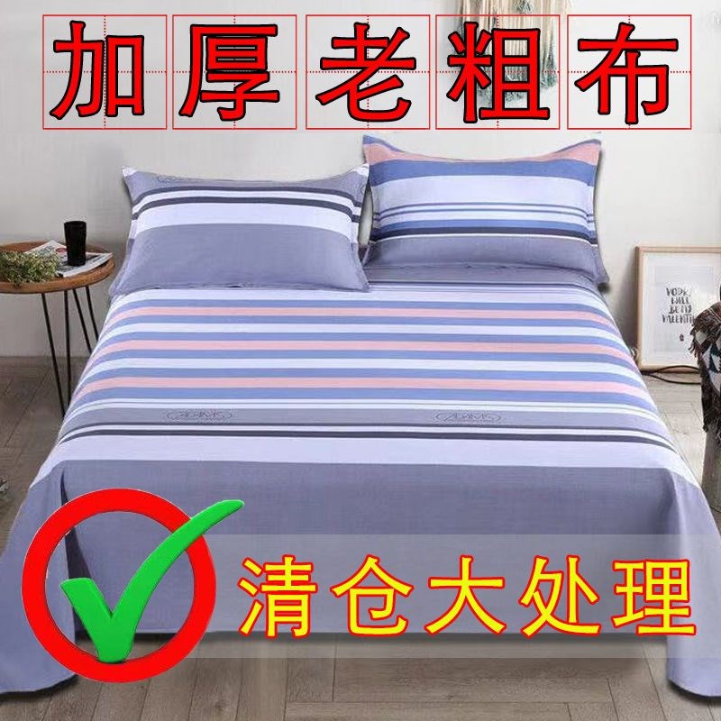 棉加厚老粗布床单纯棉单件单人床E帆布亚麻棉麻男枕套2三件套