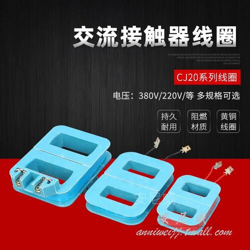 *CJ40 CJ20-100A 16s0A 250A CJ20-400A 630 CJ20交流接触器线圈