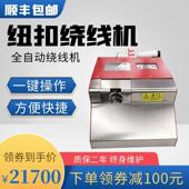 绕扣机全自动热熔绕脚机西装 风衣衬衫 各种衣服绕脚机自动打结断线