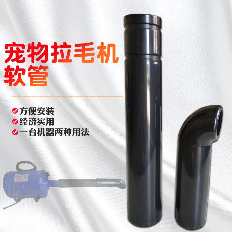 宠物吹水机管子狗狗拉毛机专用备件泰迪狗洗澡专用吹风机拉毛管子