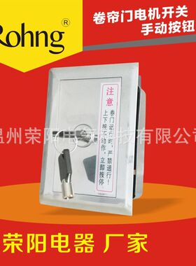 卷闸门电动门电动卷帘门r带锁控制开关手动按钮开关中型13*9*7