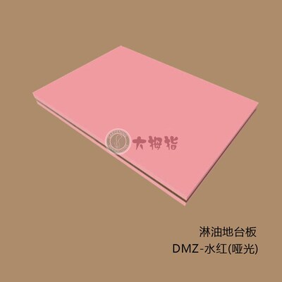 亮光UV板 哑光UV板 车展地台板 纯色UV板 淋油板 亮光粉色UV板