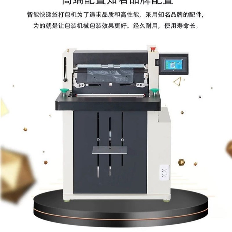 电商智能快递袋打包机n 全自动贴单打包机 五金螺丝包装机套袋机