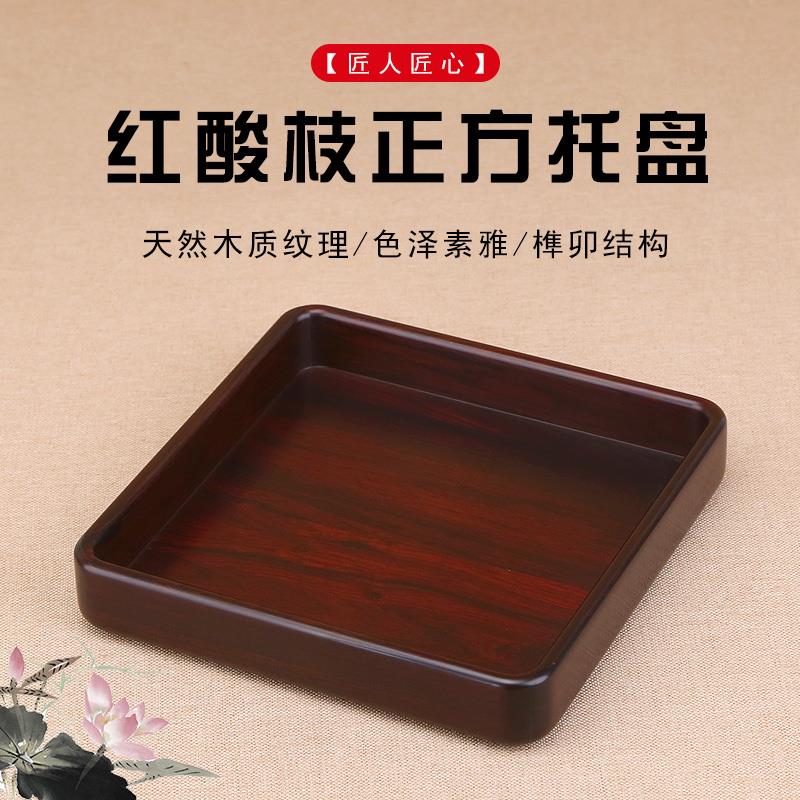 实木中式简约现代茶盘文盘托盘餐盘木托盘红木红酸枝方形收纳果盘