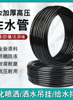园艺高压防爆pe管m9/12雾化喷淋喷头自动浇花器水管灌溉浇水管