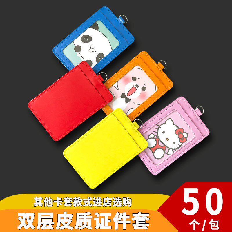 学生卡套皮质门禁饭卡证件套工作证仿皮PU工牌双卡位校园卡套可爱
