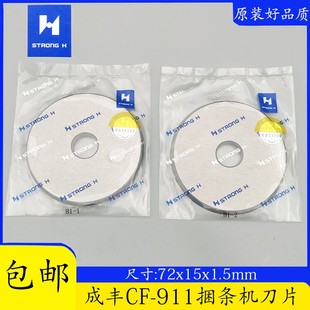 强信成丰CF 切布机圆刀片 911全自动切布条机捆条机刀片圆刀片