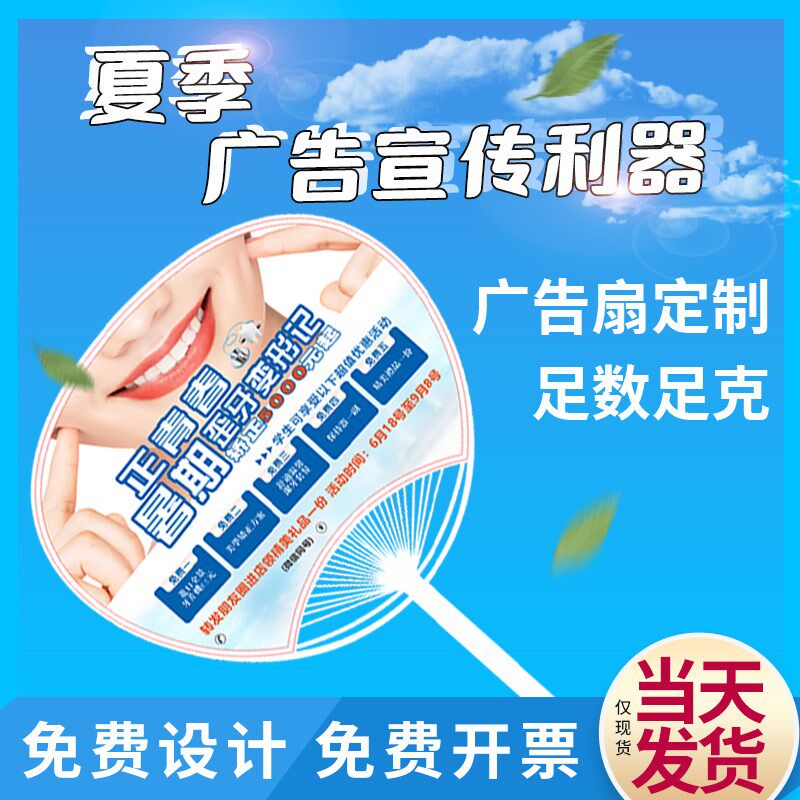 广告扇定制logo团扇订做招生宣传扇印刷胶扇PP卡通塑料小扇子制作