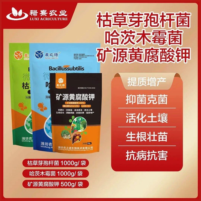 根腐病专用克星枯草芽孢杆菌哈茨木霉菌微生物菌剂矿源黄腐酸钾