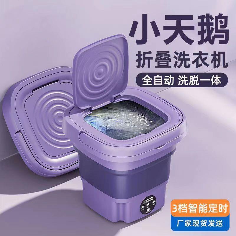 折叠洗衣机迷你便携洗脱一体全自动内衣裤专用小型家用洗袜子神器