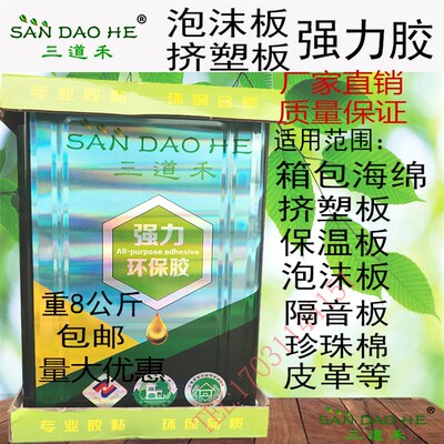 泡沫板专用胶水苯板胶不腐蚀挤塑板胶喷涂胶保温材料晶钢门专用胶