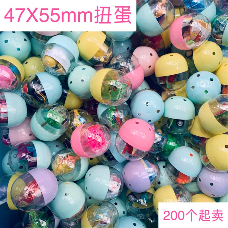 2元混装椭c圆形扭蛋 扭蛋机用47*55mm扭蛋球 儿童游戏机退礼品球