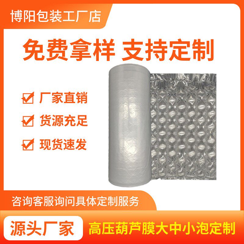 高压葫芦膜运输i缓冲包装防震防摔填充物国际运输专用PA尼龙气泡
