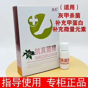 医步抗真菌膜喷剂隐形袜套祛菌根膜蛋H白抗菌液芬芳舒爽洗浴剂正
