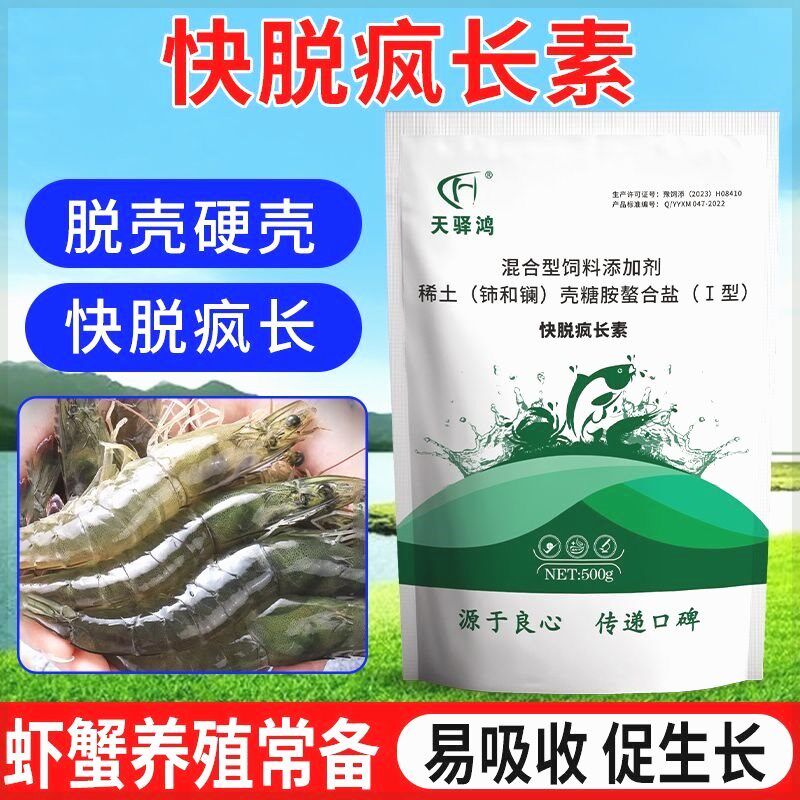 虾蟹快脱疯长素小龙虾蟹不脱壳软壳促脱壳促生长硬壳脱壳素虾蟹用
