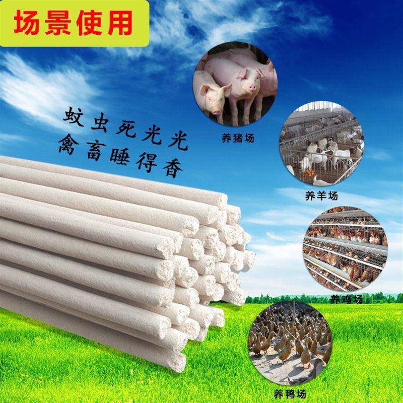 畜牧香棒养殖场专用灭FFO效蚊子神器养猪场兽蚊S 用鸡用特灭蚊棒