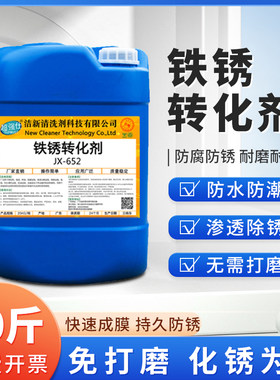 免打磨铁锈转化剂免除锈专用防锈漆水性铁棚彩钢瓦除锈转换固锈