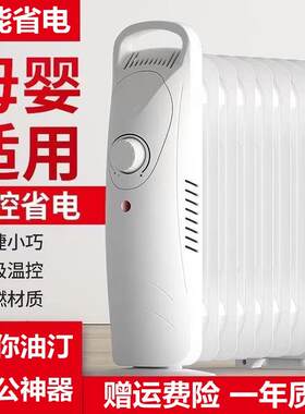 迷你油汀油酊取暖器家用速热节能省电暖气7片油丁暖风机烤火炉电