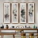 国画客厅装 玄关挂T画四条屏水墨画 饰画沙发背景墙壁画新中式