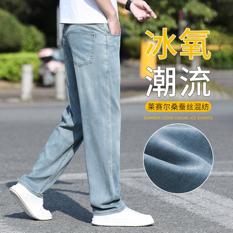 牛仔裤男2024新款夏季薄款冰丝凉感男裤直筒宽松高端休闲裤子男款,男装,牛仔裤,淘宝优惠券,粉丝福利购,淘宝优惠卷