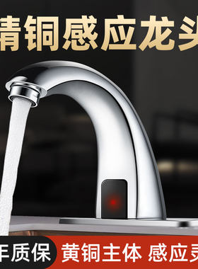 不锈钢感应水龙头全自动红外线智能单冷热感N应台盘家用工程洗手