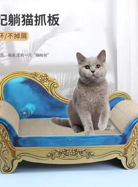 贵妃椅猫爪板耐磨不掉屑猫抓板窝防猫R抓沙发保护猫窝