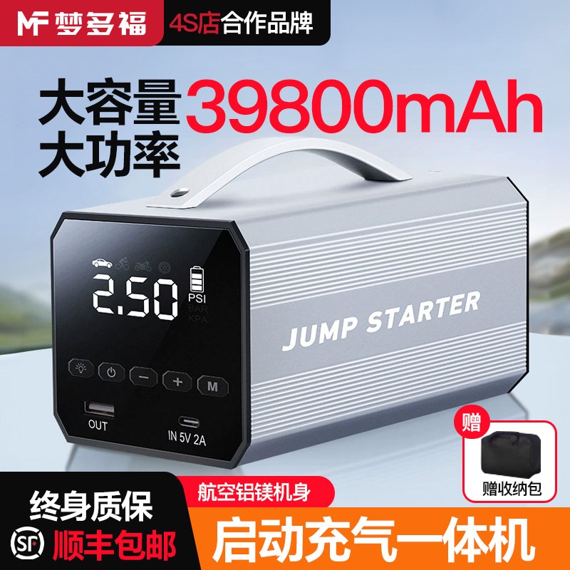 汽车应急启动电源充气泵一体机搭电宝汽车专用强启动电源搭电神器