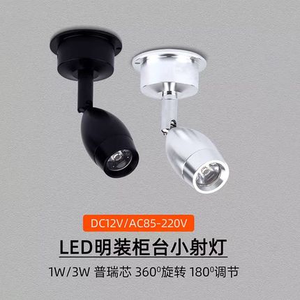 12V彩色led明装小射灯1W3W吸顶迷你I珠宝展柜台聚光背景墙可调万