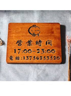 定制雕刻木牌营业时间牌商场提示挂牌标识牌蛋糕奶茶咖啡怀旧门牌