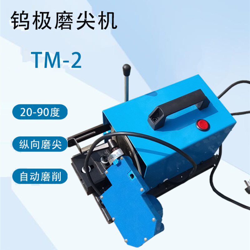 自动钨极磨尖机TM-2乌针磨削机纵向钨棒磨尖机多角度钨极研磨机
