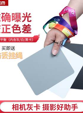 灰卡白平衡卡18度灰卡纸板防水拍照摄影大号黑白灰三色卡标准曝光
