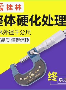 桂林千分尺c0-25mm精度0.001数显外径千分尺高精度螺旋测微器