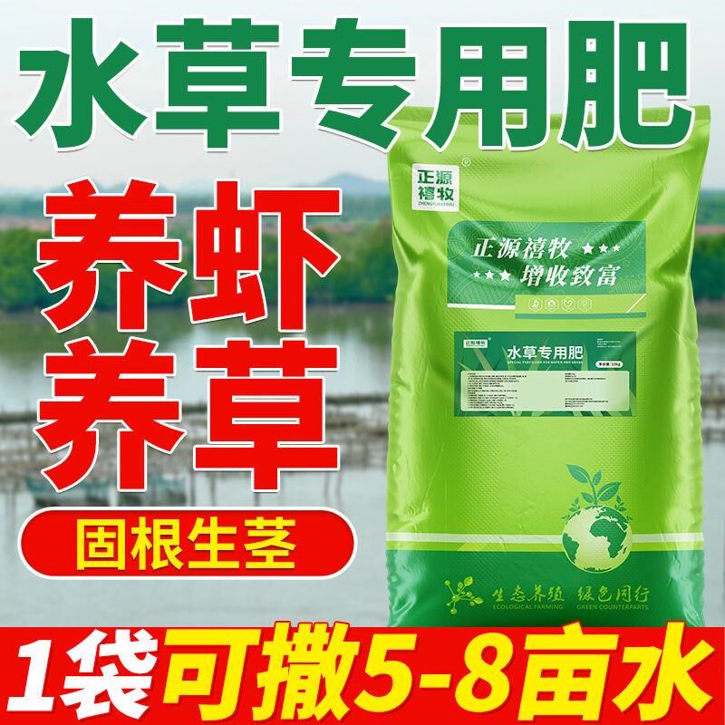 水草颗粒肥护草壮根虾蟹塘水产养殖水草肥水素活草增量增产促生长