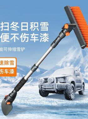 汽车用除雪铲神器车窗玻璃除霜除冰铲刮雪板冬季清雪工具扫雪车刷
