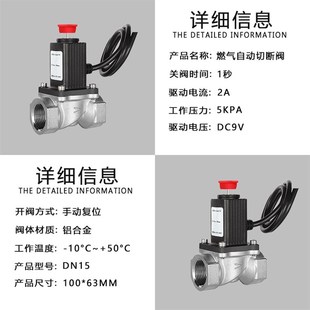 天燃气管道电磁阀 煤气泄露联动报警器自动切断DNN15 DN20无线切