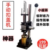 小型手动茶叶易i拉罐压盖机铝罐封盖机迷你包装 罐子封口扣机器