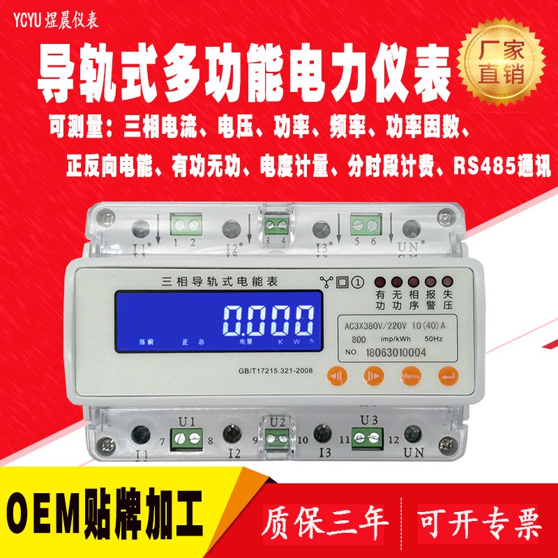 三相四线导轨式多功能电表v液晶电能电度表智能电流压功率电力仪
