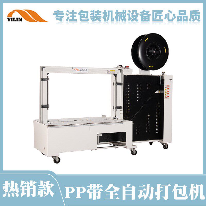 逸林全自动打包机纸箱包裹PP带捆包机纸箱捆扎Q包装机打带机捆带