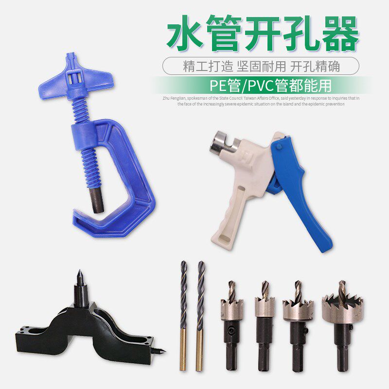 PE管打孔器滴灌管灌溉喷头打孔器滴头打孔器4/7毛管打孔器3/5毛管