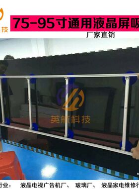 英航可伸缩吸盘 75-95寸8盘显示屏搬运拆O液晶电视屏幕玻璃吸盘