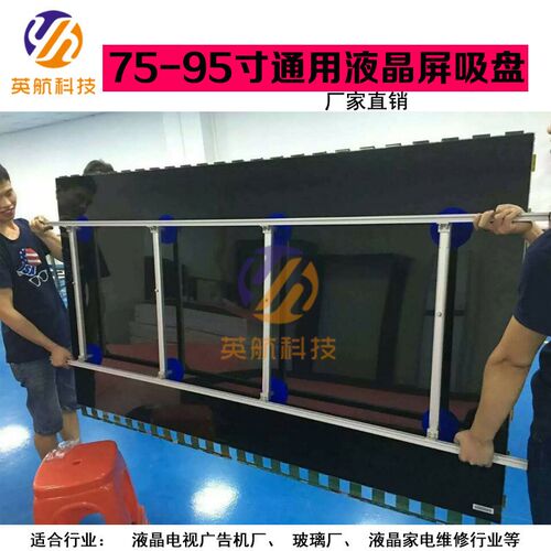 英航可伸缩吸盘 75-95寸8盘显示屏搬运拆O液晶电视屏幕玻璃吸盘