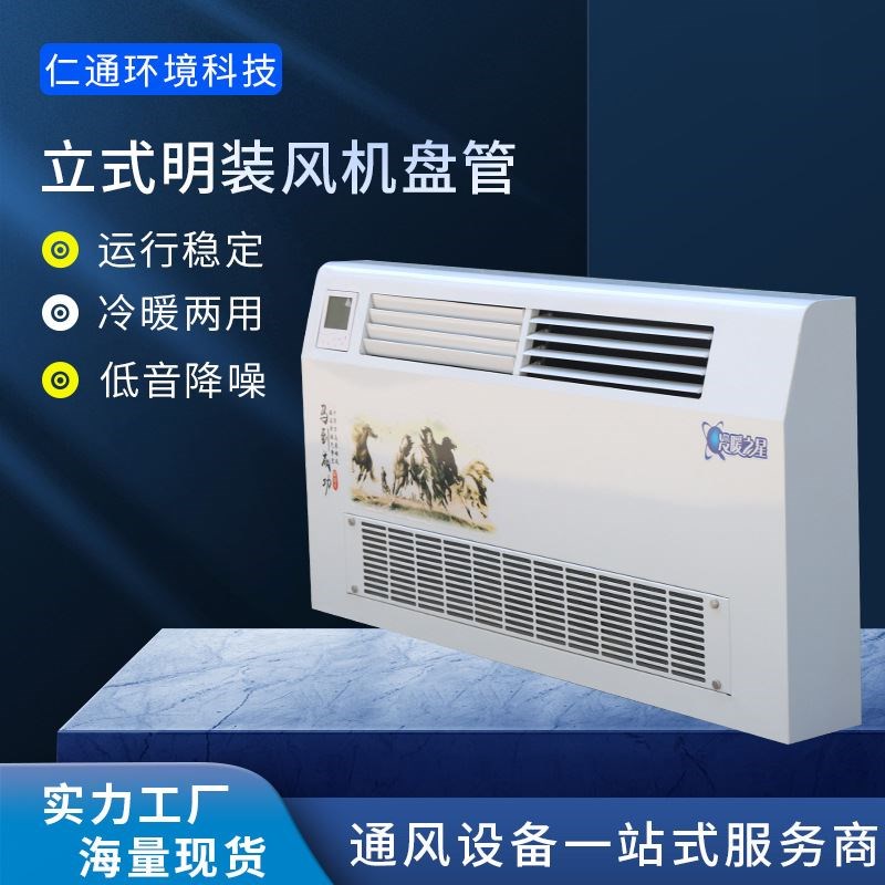 中央空调末端风盘冷暖两用风盘管家用商用低噪音立式明.装风机盘