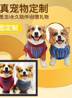 照片定制创意手工软陶宠物狗狗公仔E玩偶模型生日纪念品礼物摆件