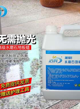 水磨石地板蜡工厂车间水泥地面打蜡翻新抛光专用蜡水免抛面腊大桶