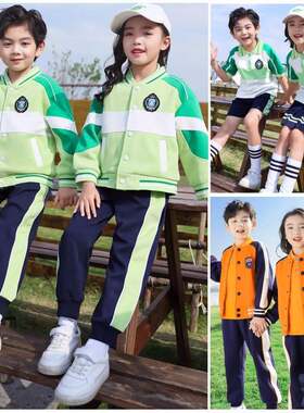小学生校服棒球服春秋款绿色幼儿园园服夏天儿童班服纯棉四件套装