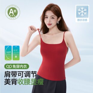 罗丽丝【10A抗菌凉感】带胸垫双肩带女士棉吊带背心冰丝内搭外穿