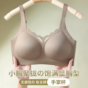 罗丽丝无痕内衣女士小胸聚拢薄款夏季凉感软支撑防下垂无钢圈透气