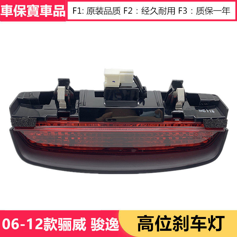 适用于日产06-12老款骊威高位刹车灯骏逸后高位刹车灯后制动灯